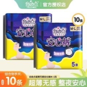 FREEMORE 自由点 安睡裤 均码 10条