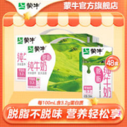MENGNIU 蒙牛 脱脂型纯牛奶250mL*24盒*2提装