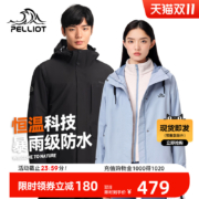 Pelliot 伯希和 男女士三合一防水冲锋衣 112240112 多色