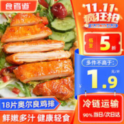 食者道 奥尔良鸡排 80g*18片