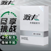 激夫 延时湿巾 10片装+赠 3片延时湿巾