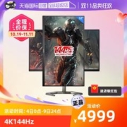 PHILIPS 飞利浦 32英寸4K超清显示器144HZ旋转游戏电竞屏32M1N5800