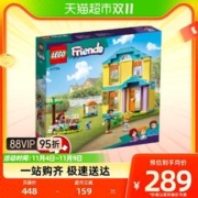 88VIP会员：LEGO 乐高 好朋友佩斯利的舒适房屋41724儿童拼搭积木玩具4+