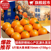 京丰味 赣南脐橙 橙子 正宗江西赣州赣南脐橙  5斤装 精选大果 单果70-85mm