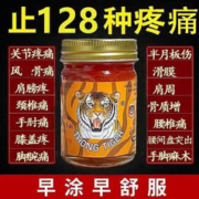欧曾 泰国老虎手机支架腰痛颈肩关节风湿痛膝盖损伤痛止痛 3瓶