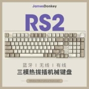 贝戈马户 JAMES DONKEY 贝戋马户 RS2 99键 2.4G蓝牙 多模无线机械键盘