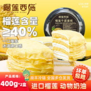 榴莲西施 榴莲千层蛋糕6英寸糕点下午茶点心