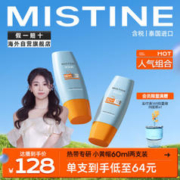 Mistine 蜜丝婷 小黄帽面部水润防晒霜乳60ml*2 SPF50+