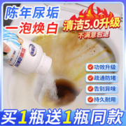 老管家 马桶尿碱溶解清洗剂清洁洗厕所洁厕神器除垢去渍强力去污去黄尿垢