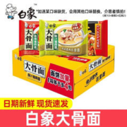BAIXIANG 白象 大骨面方便面整箱袋装怀旧速食宵夜24袋整箱多口味混合整箱批发 3口味混合装