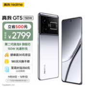 realme 真我 GT5 5G手机 16GB+512GB 流银幻镜 150W版
