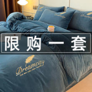 MANKEDUN 曼克顿 秋冬季保暖牛奶绒四件套加厚高克重冬天裸睡水晶绒被套床上用品