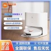 MI 小米 米家免洗扫拖机器人2扫洗拖洗四合一激光导航用一体机