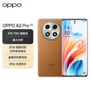 OPPO A2 Pro 大漠棕 8GB+256GB  天玑7050旗舰芯 67W超级闪充 超大内存 超大电量5G手机