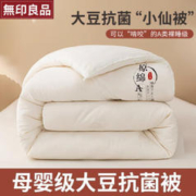 MUJI 無印良品 原棉大豆纤维春秋四季被