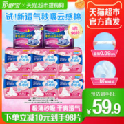 88VIP会员：whisper 护舒宝 云感棉组合98片赠液体卫生巾27cm6片