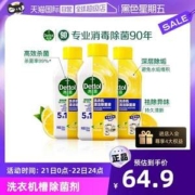 Dettol 滴露 洗衣机除菌液 250ml*3件