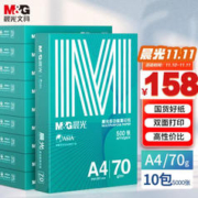 M&G 晨光 绿晨光系列 APYVQAF6 A4复印纸 70g 500张/包*10包