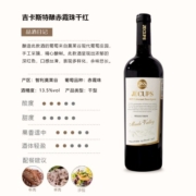 吉卡斯（JECUPS）特酿智利原瓶进口干红葡萄酒宴会宴请 单支特酿750ml