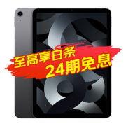 京东百亿补贴：Apple 苹果 ipad2022款 iPad air5 10.9英寸平板 教育WLAN版 灰色 64G