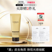 HERBORIST 佰草集 SPA清滢焕采面部磨砂啫喱脸部清洁毛孔洁面洁净清透芳香