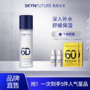 SKYNFUTURE 肌肤未来 熬夜修护肌活水120ml （赠 面膜2片+水乳10ml）