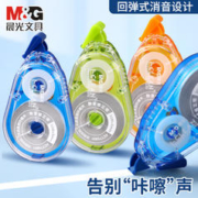 M&G 晨光 静音修正带涂改带学生
