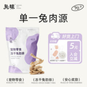 给猫咪磨磨牙打打牙祭：丸味 猫咪零食 兔肋排 70g