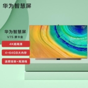 HUAWEI 华为 HEGE-570 液晶电视 75英寸 4K