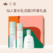 【水乳礼盒】凡茜水乳洗面奶套装礼盒护肤品爽肤水乳液补水洁面