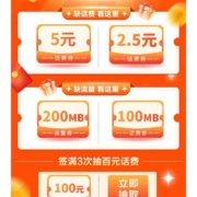 中国移动 金秋送福 签到得话费