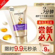PANTENE 潘婷 发膜3分钟发膜奢护多效损伤40ML改善毛躁修护干枯顺滑