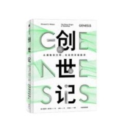 《创世记·从细胞到文明》