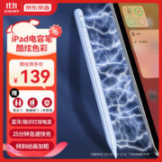 京东京造 主动式电容笔
