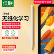 UGREEN 绿联 电容笔适用于苹果applepencil一代二代ipad触控笔蓝牙pro平板电脑air手写笔2平替