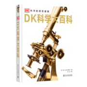 DK科学大百科