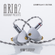 水月雨 Aria2 咏叹调2入耳式耳机动圈HIFI发烧3.5/4.4可换插头0.78插针 Aria2