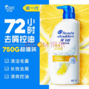 海飞丝 清爽去油洗发水控油（持久去屑清爽柔润）柠檬香