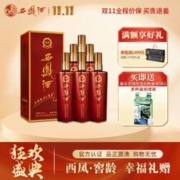 西凤 酒52度西凤窖龄幸福版凤香型白酒结婚喜酒整箱