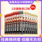 Nestlé 雀巢 1+2系列原味特浓奶香速溶三合一咖啡30杯