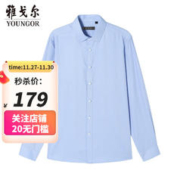 YOUNGOR 雅戈尔 长袖衬衫男纯色蓝白抗皱有型易打理男衬衣 浅蓝 CLZX100040IFY 42