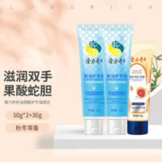 Longrich 隆力奇 蛇油果酸护手霜经典组合滋润保湿防干秋冬季护手男女可用
