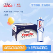 Ganten 百岁山 饮用天然矿泉水 570ml*24瓶 整箱装 1箱装