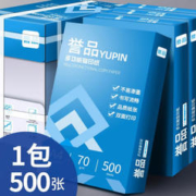 限移动端、京东百亿补贴：YUPIN 誉品 复印纸 A4 70g 500张 单包装