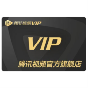 腾讯视频 VIP会员 3个月腾讯vip季卡