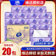 Vinda 维达 S码抽纸整箱20包立体美餐巾纸宿舍学生纸抽超值箱装纸巾