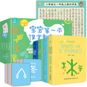 【赠识字表】宝宝第一本汉字翻翻书 全套4册 3-6岁象形识字汉字启蒙认知识字训练 幼儿园学前儿童看图识字中英双语识字早教书