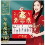 诚创 CC-010 2024年福字挂历 龙年鸿运