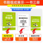 《绿卡2023新小学学霸作业本》（五下科学）