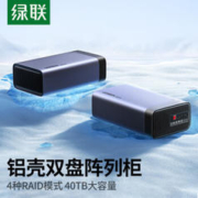 UGREEN 绿联 15973 双盘位磁盘阵列柜